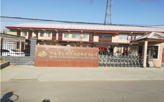河南省金航工程塑料有限公司年深加工800噸超高分子量聚乙烯板材、尼龍板棒材項(xiàng)目竣工公示